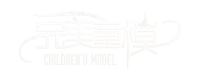 完美童模